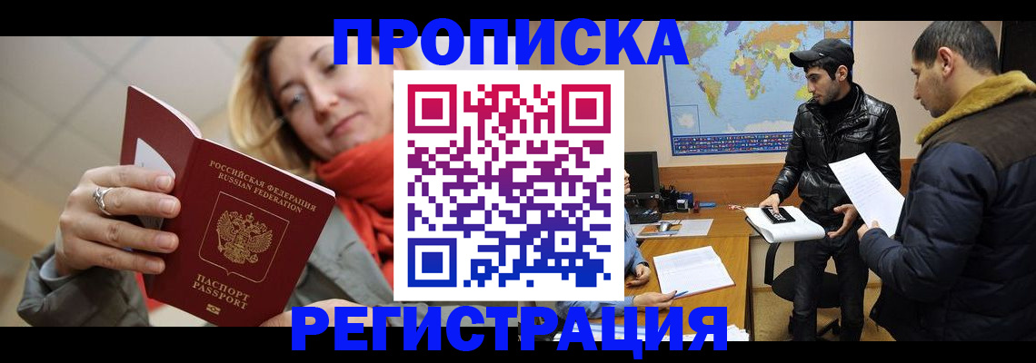 прописка от собственника в Заполярном