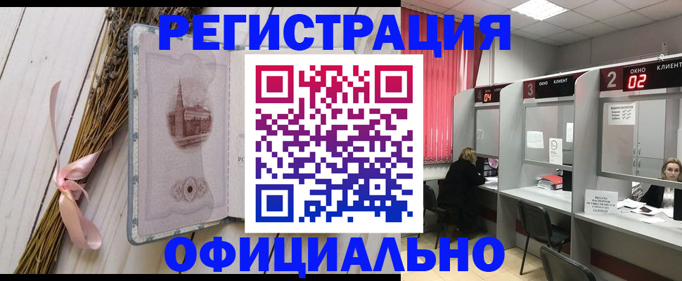 прописка регистрация в Заполярном