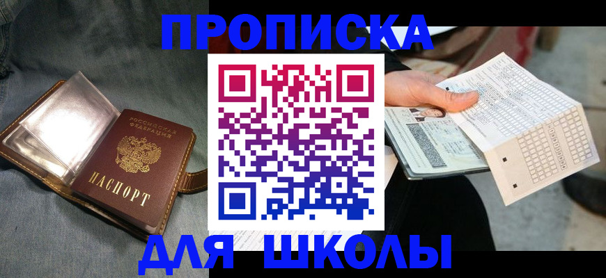 временная регистрация недорого в Заполярном