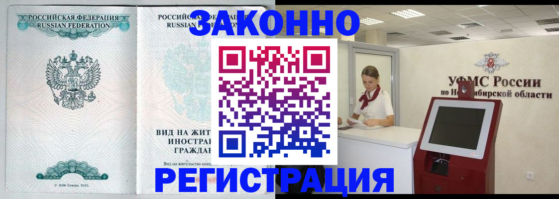 временная регистрация законно в Заполярном