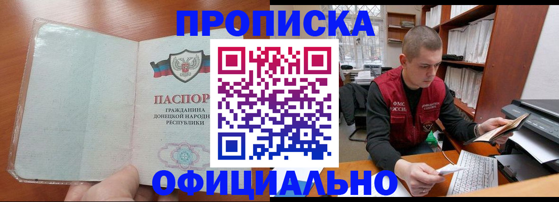 прописка в Заполярном