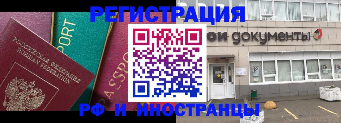 прописка регистрация в Заполярном