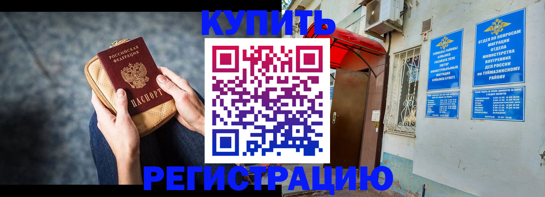 прописка регистрация в Заполярном