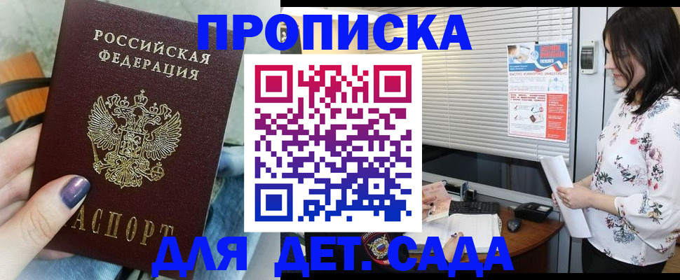 временная регистрация купить в Заполярном